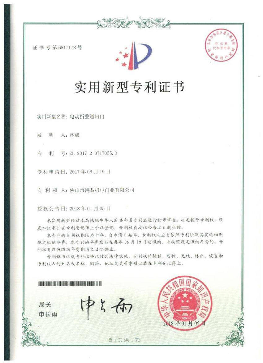 實(shí)用新型專利證書(shū).jpg